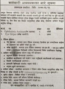 Ophthalmic Assistant and Eye Helper Vacancy at Ghartigaun Urban Eye Clinic, Rolpa