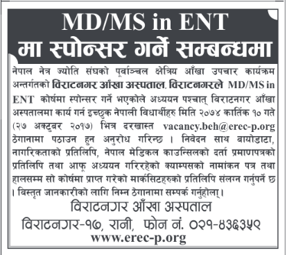 Biratnagar eye hospital sponsorship notice