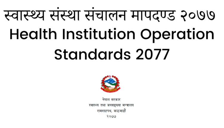 Health Institution Operation Standards 2077