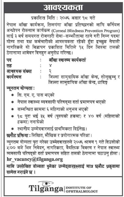 Eye health workers vacancy