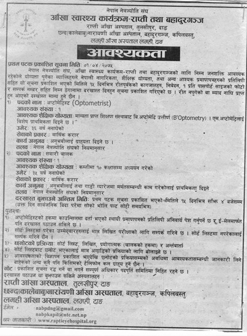 Chanda Kalebabu narayani eye hospital vacancy