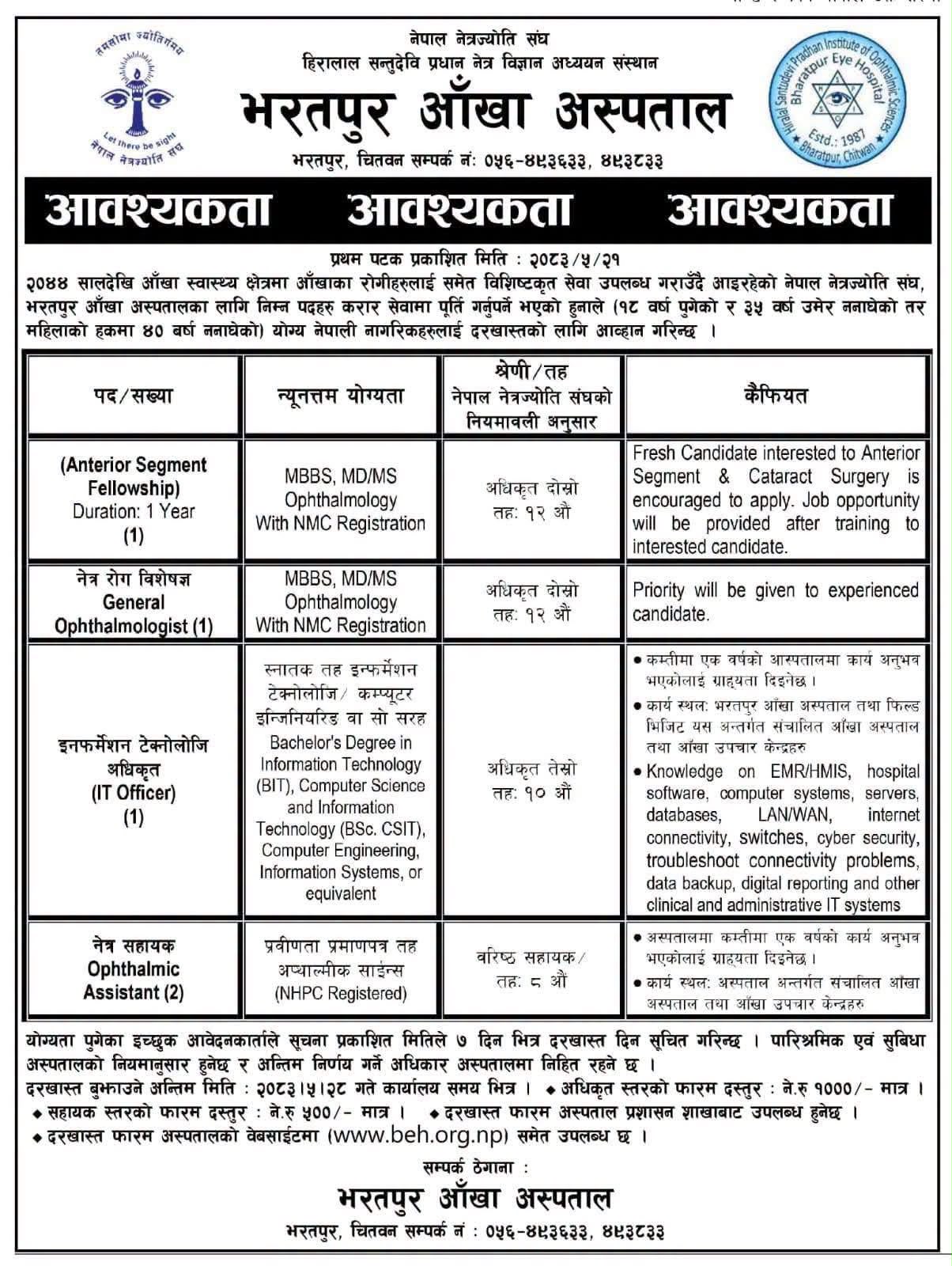 bharatpur-eye-hospital-vacancy-2083